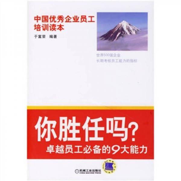 你胜任吗