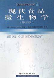 现代食品微生物学