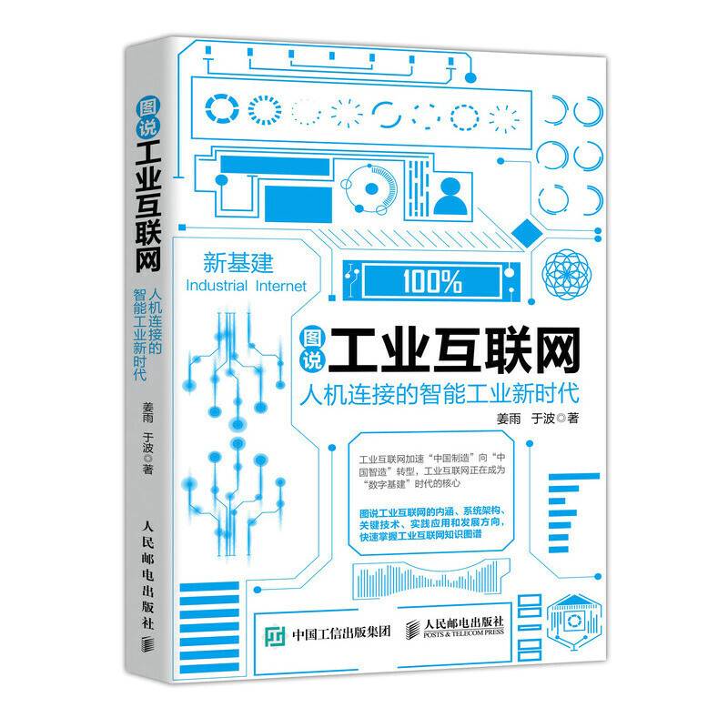 图说工业互联网 人机连接的智能工业新时代