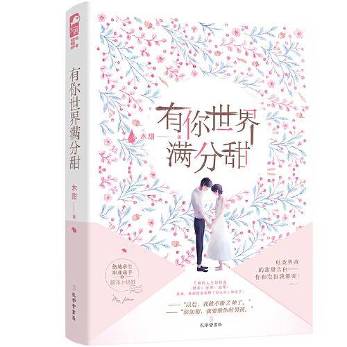有你世界满分甜