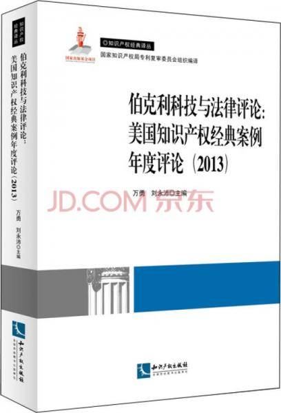 伯克利科技与法律评论