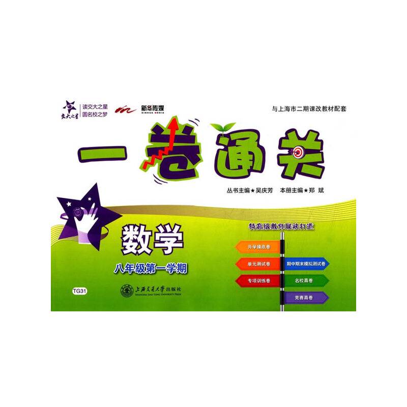 一卷通关：数学（八年级第一学期）