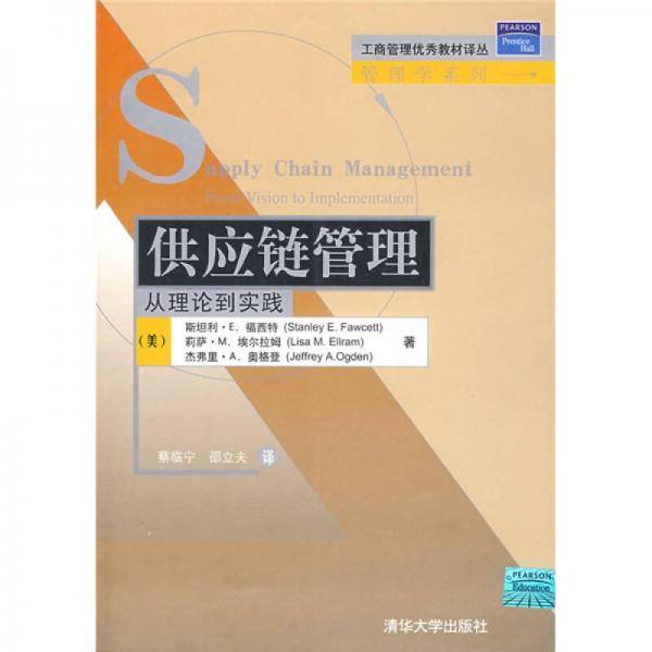 供应链管理