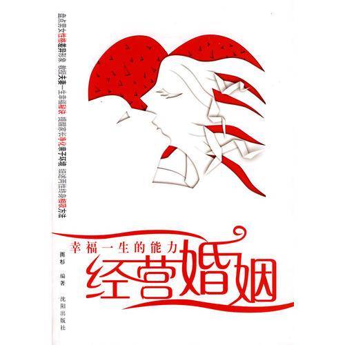 经营婚姻