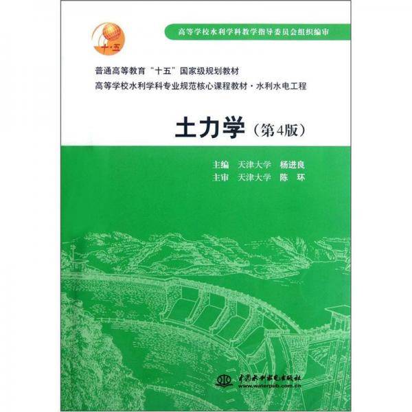 土力学
