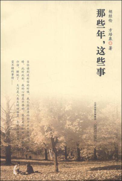 那些年，这些事