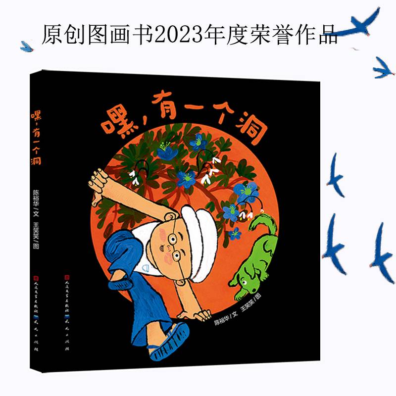 嘿，有一个洞