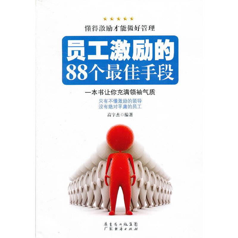 员工激励的88个最佳手段