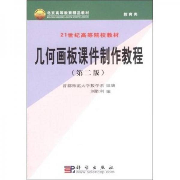 几何画板课件制作教程