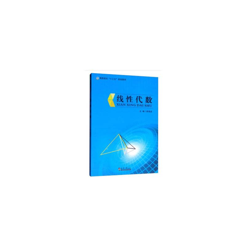 线性代数