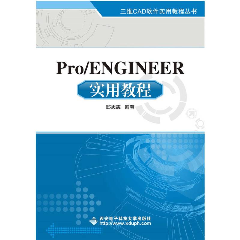 Pro/ENGINEER实用教程