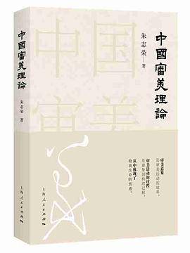 中国审美理论