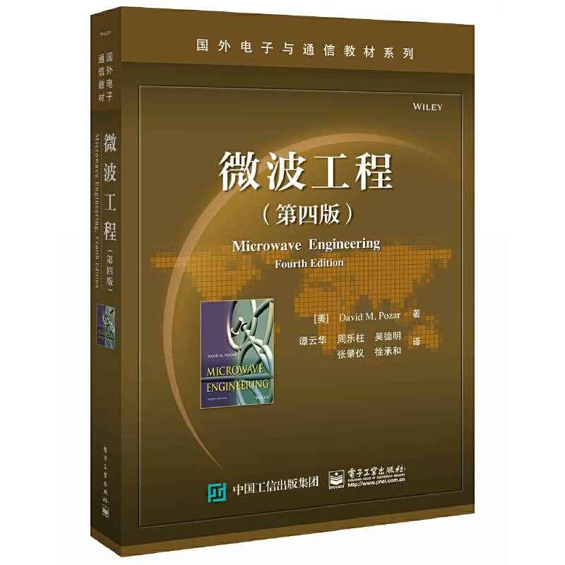 微波工程