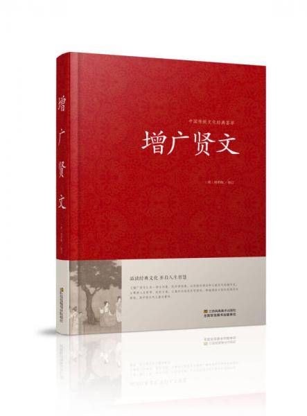 增广贤文