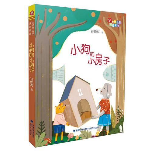 小狗的小房子