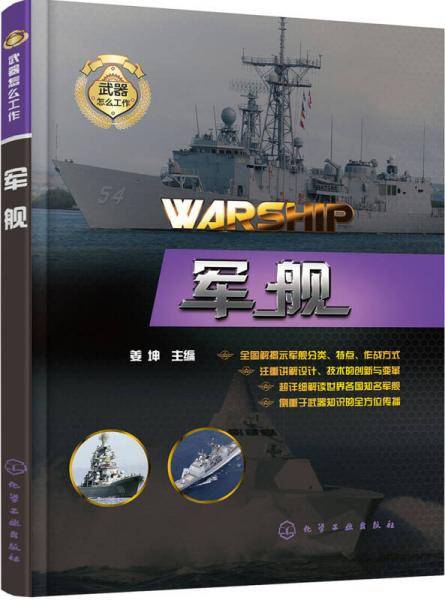 军舰