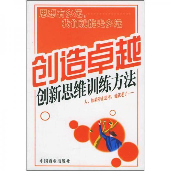 创造卓越
