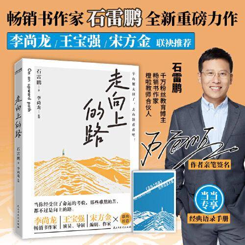 走向上的路