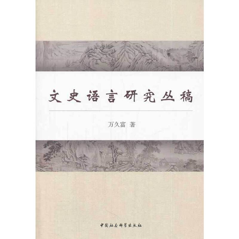 文史?言研究初稿