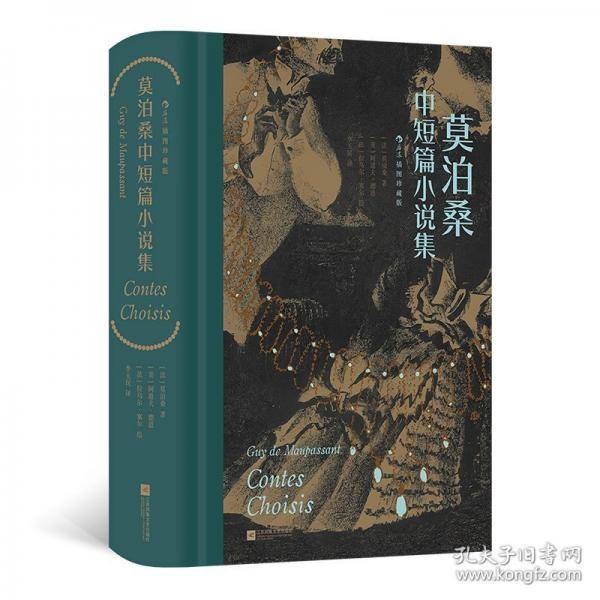 莫泊桑中短篇小说集