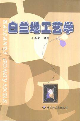 白兰地工艺学