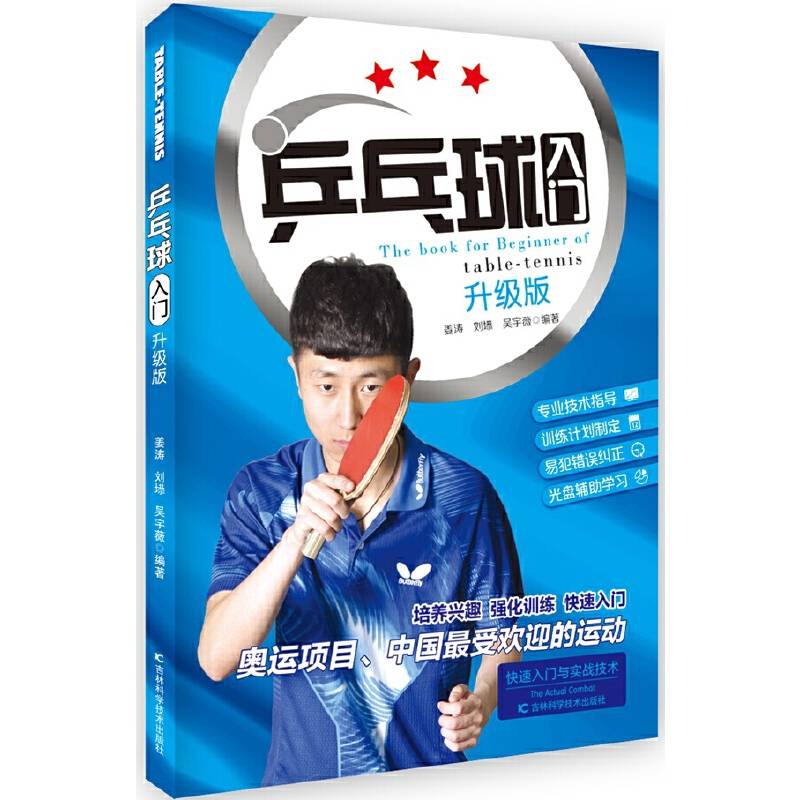 乒乓球入门