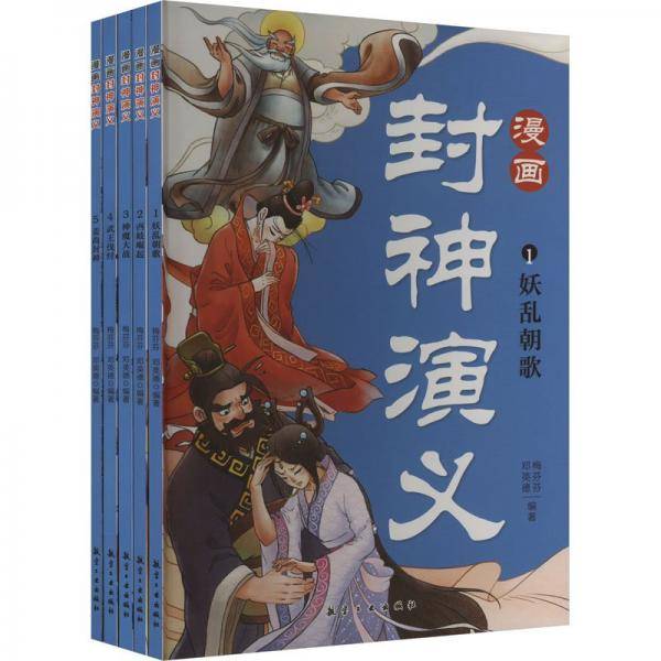 漫画封神演义 梅芬芬,邓英德