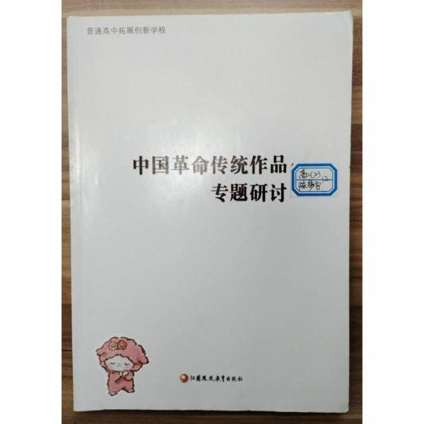 中国革命传统作品专题研讨 杨九俊