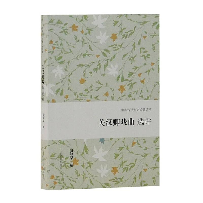 关汉卿戏曲选评