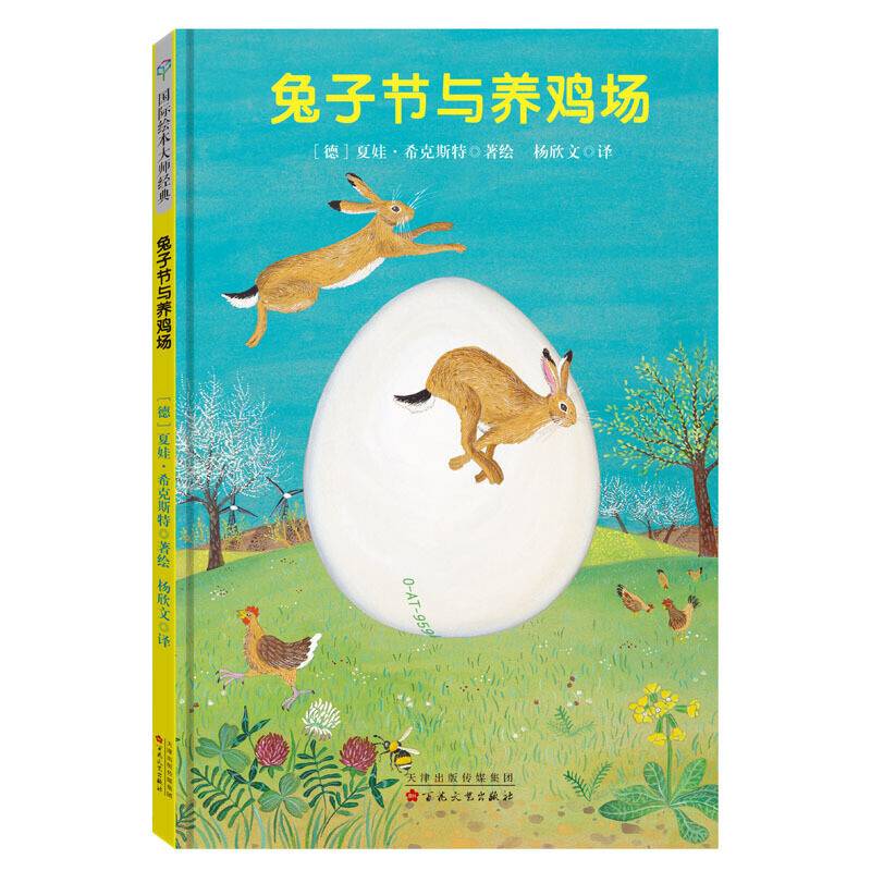 兔子节与养鸡场