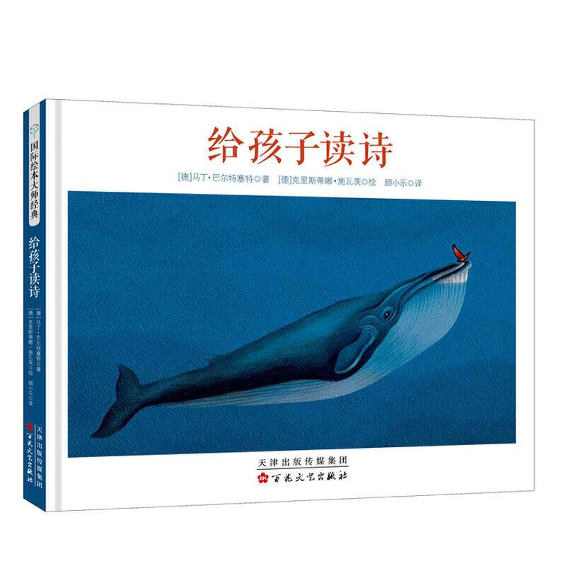 给孩子读诗