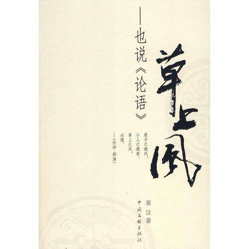 草上风