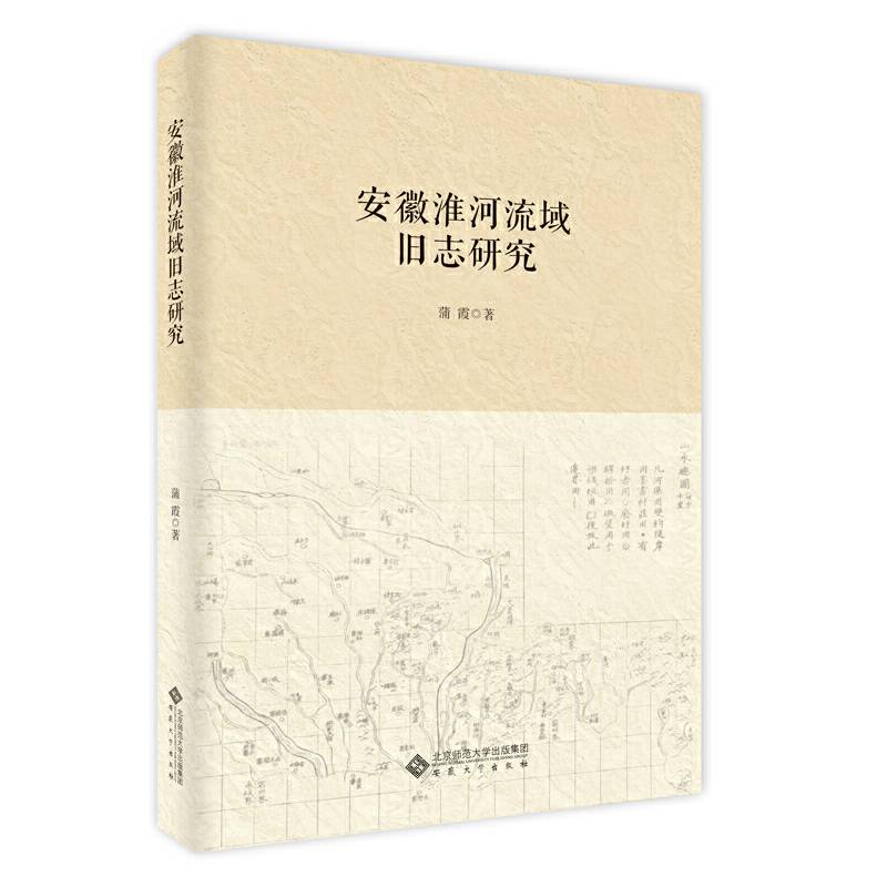 安徽淮河流域旧志研究