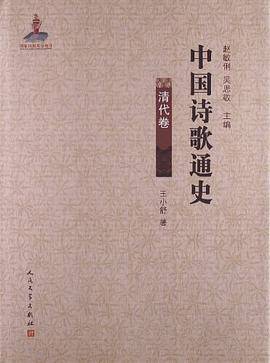 中国诗歌通史