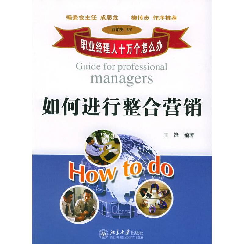 如何进行整合营销