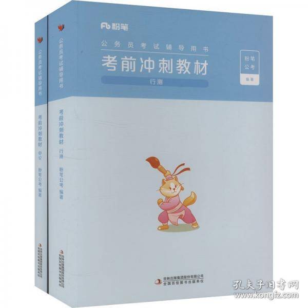 考前冲刺教材