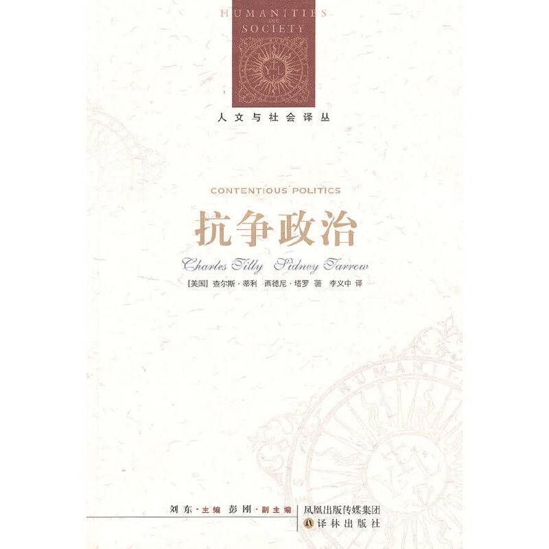 抗争政治
