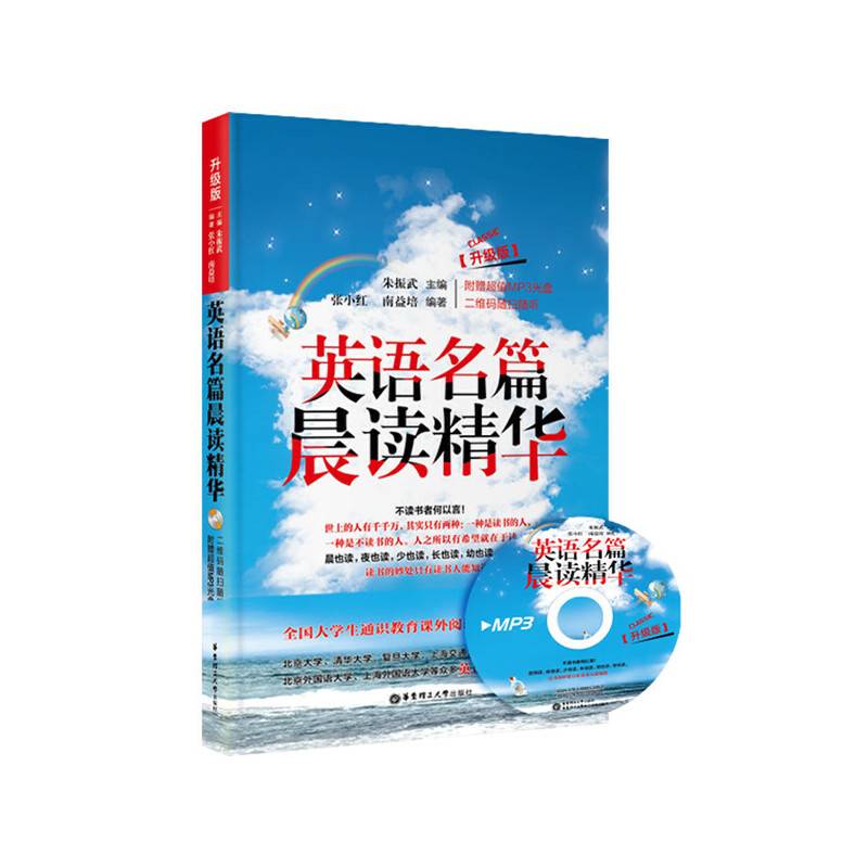 英语名篇晨读精华