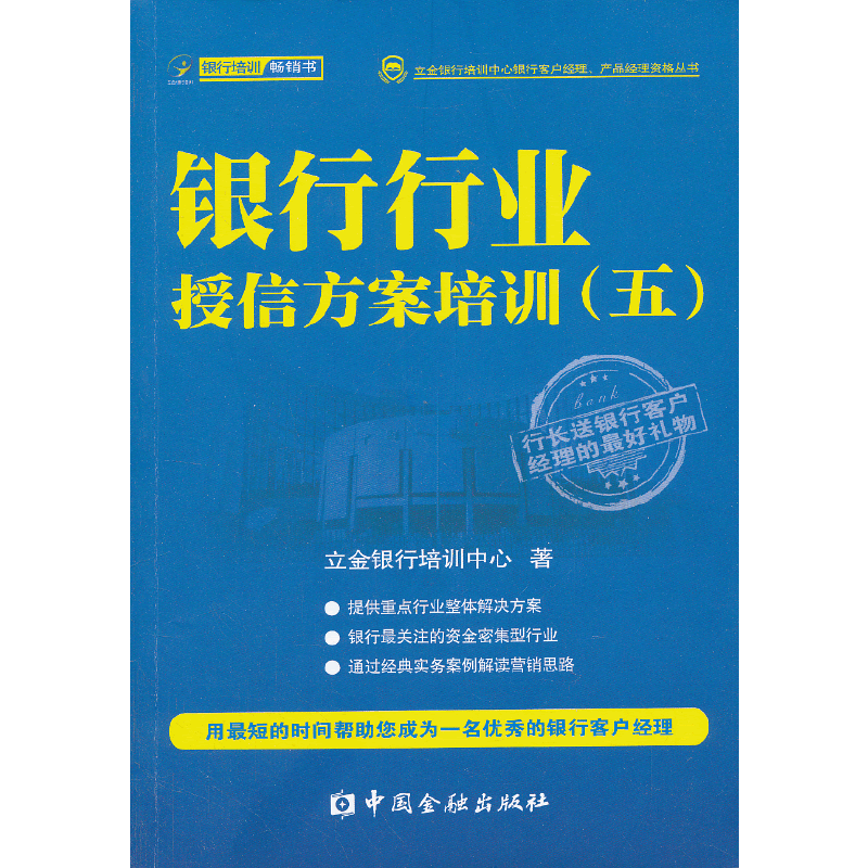 银行行业授信方案培训
