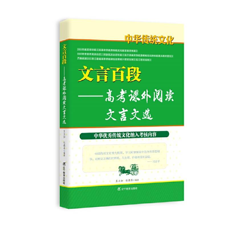 文言百段：高考课外阅读文言文选