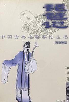 琵琶记