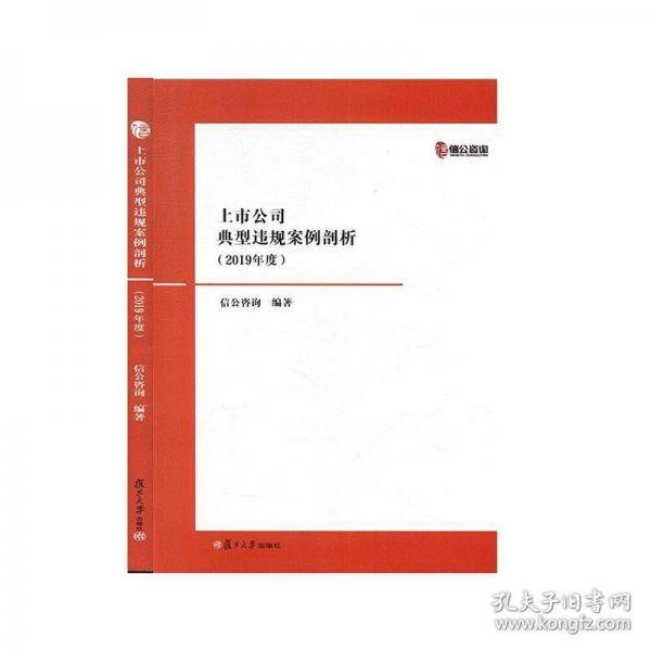 上市公司典型违规案例剖析