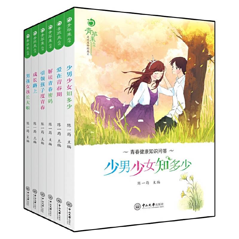 青苹果丛书