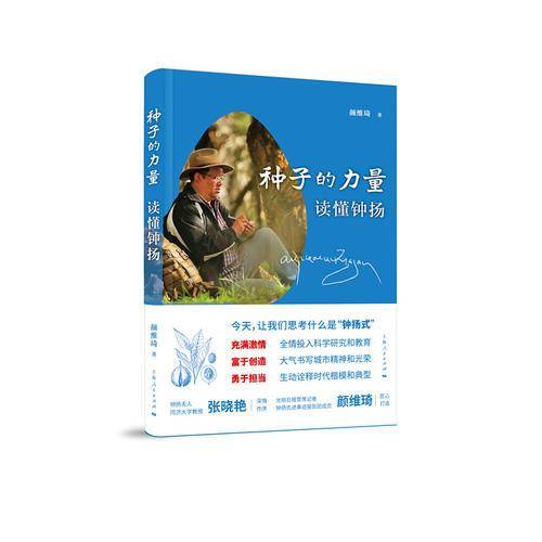 种子的力量