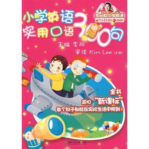 小学英语实用口语300句