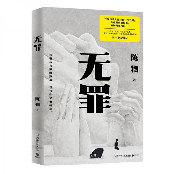 无罪 陈物