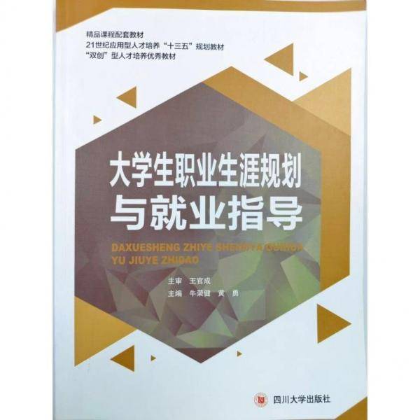 大学生职业生涯规划与就业指导