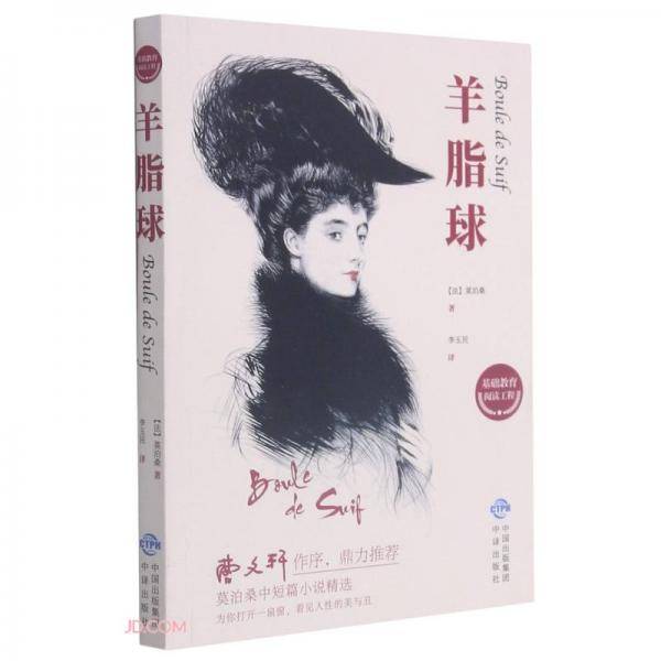 羊脂球