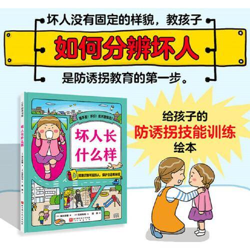 坏人长什么样（我会保护自己）
