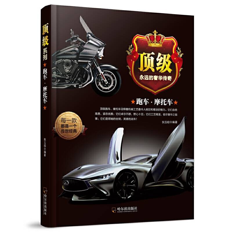 跑车・摩托车*（顶级系列）